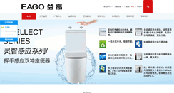 Desktop Screenshot of eago.com.cn