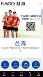 Mobile Screenshot of eago.com.cn
