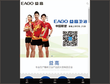 Tablet Screenshot of eago.com.cn